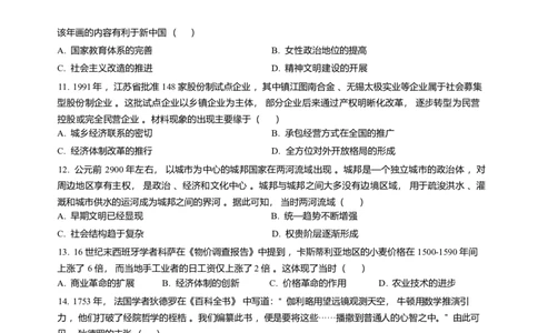 河北省邢台市琢名小渔2025-2026学年高三上学期1月月考历史试题含答案(1)_2026年1月_260120河北省邢台市琢名小渔2025-2026学年高三上学期1月月考（全科）
