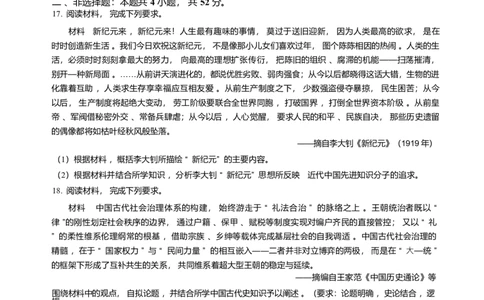 河北省邢台市琢名小渔2025-2026学年高三上学期1月月考历史试题含答案(1)_2026年1月_260120河北省邢台市琢名小渔2025-2026学年高三上学期1月月考（全科）
