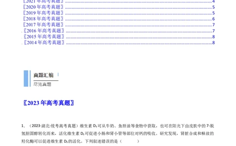 专题16内环境及其稳态（原卷卷）_近10年高考真题汇编（必刷）_十年（2014-2024）高考生物真题分项汇编（全国通用）_十年（2014-2023）高考生物真题分项汇编（全国通用）