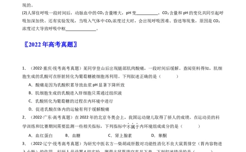 专题16内环境及其稳态（原卷卷）_近10年高考真题汇编（必刷）_十年（2014-2024）高考生物真题分项汇编（全国通用）_十年（2014-2023）高考生物真题分项汇编（全国通用）