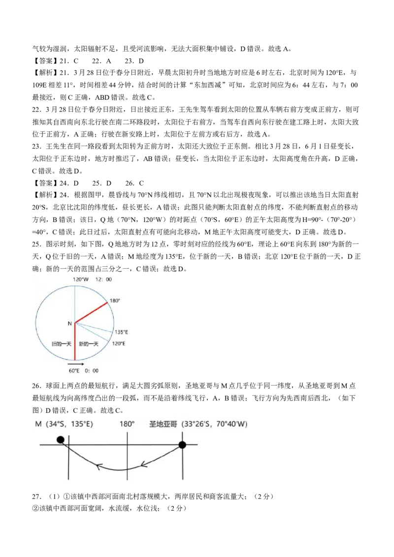 山东省菏泽市定陶区明德学校（山大附中实验学校）2024届高三上学期第一次阶段性考试地理(1)_2023年9月_029月合集