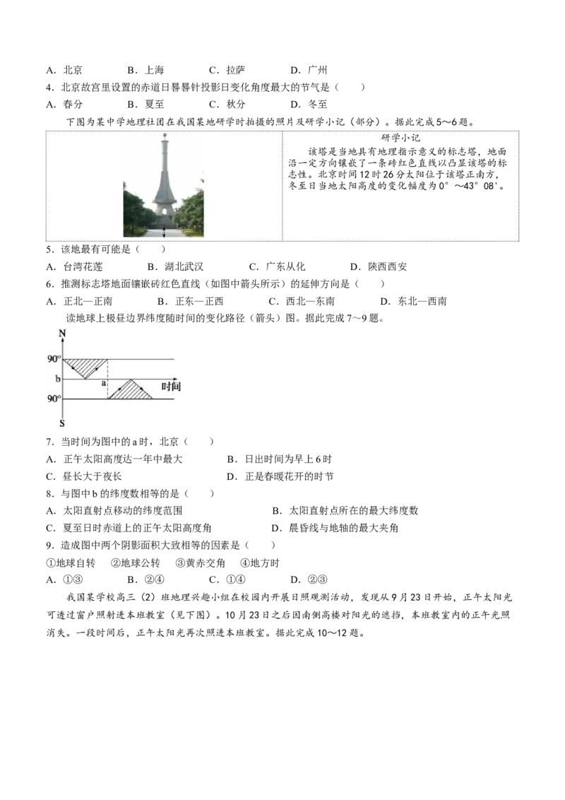 山东省菏泽市定陶区明德学校（山大附中实验学校）2024届高三上学期第一次阶段性考试地理(1)_2023年9月_029月合集