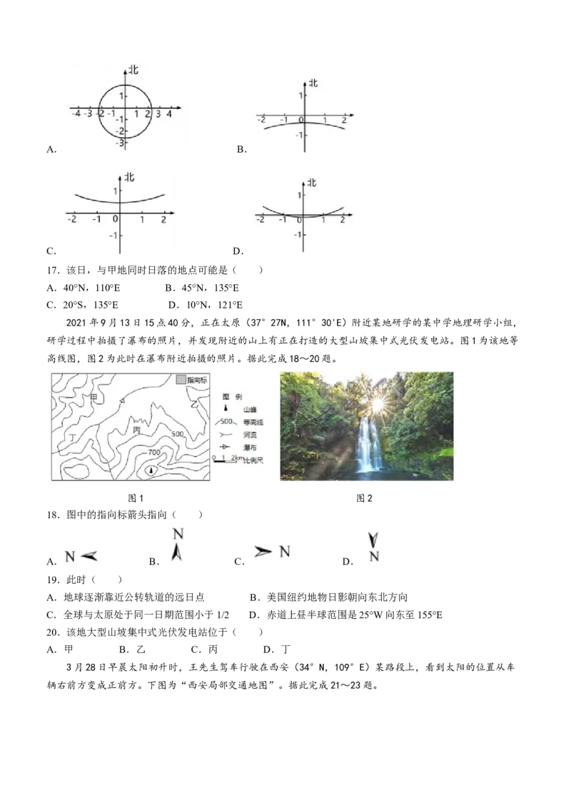 山东省菏泽市定陶区明德学校（山大附中实验学校）2024届高三上学期第一次阶段性考试地理(1)_2023年9月_029月合集