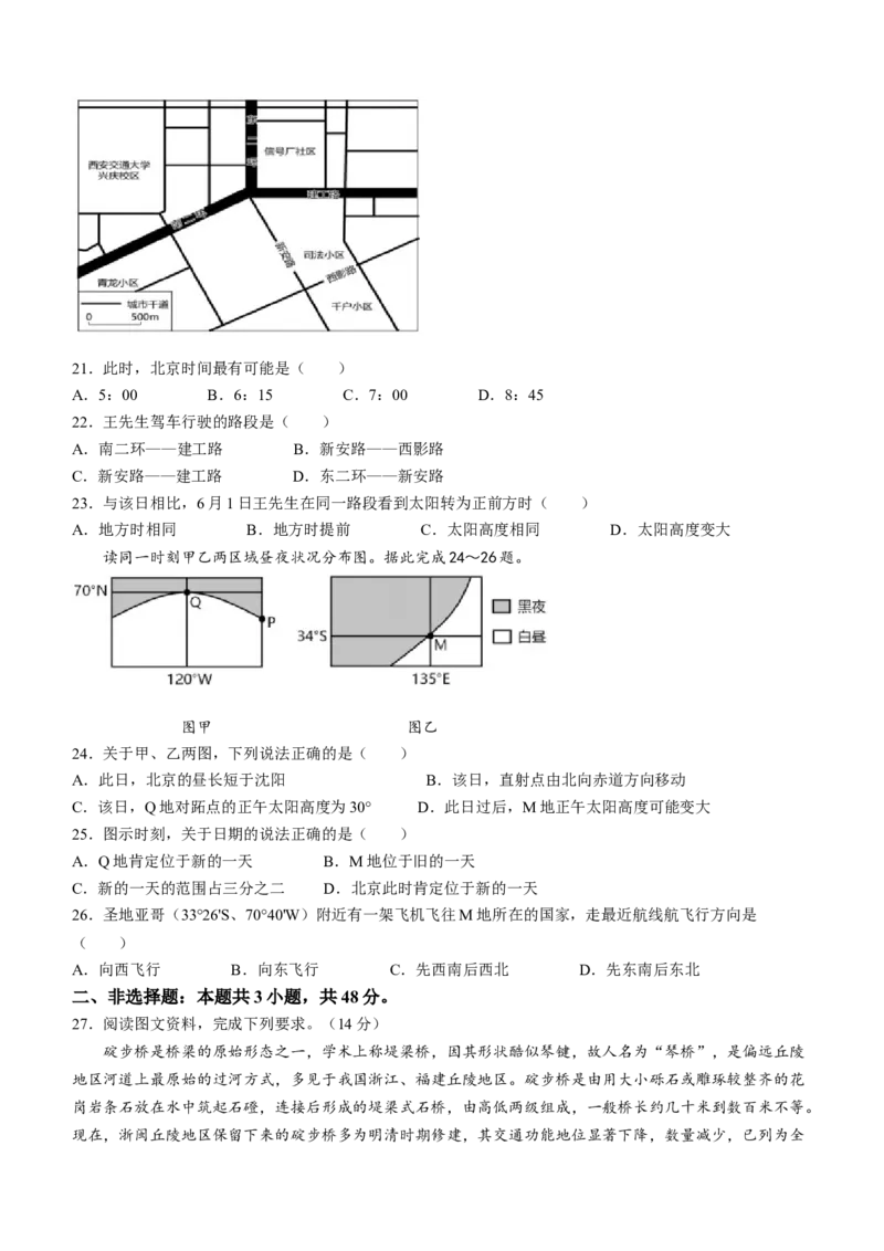 山东省菏泽市定陶区明德学校（山大附中实验学校）2024届高三上学期第一次阶段性考试地理(1)_2023年9月_029月合集
