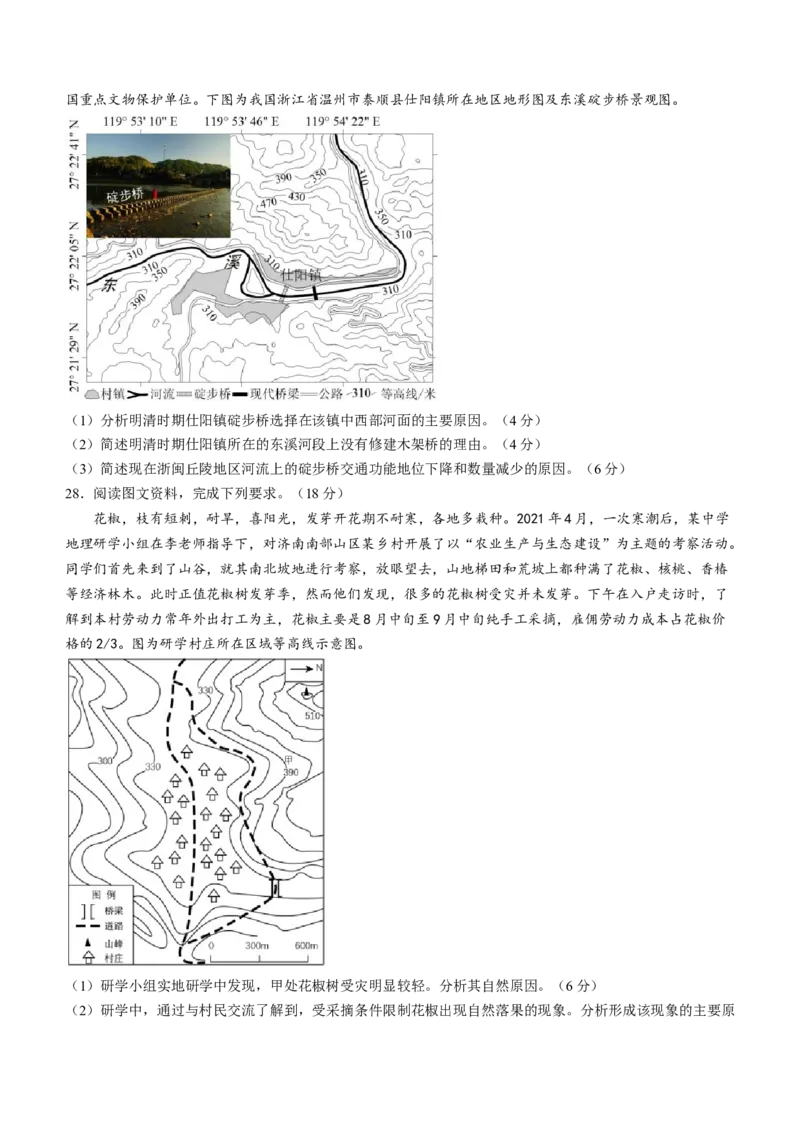 山东省菏泽市定陶区明德学校（山大附中实验学校）2024届高三上学期第一次阶段性考试地理(1)_2023年9月_029月合集