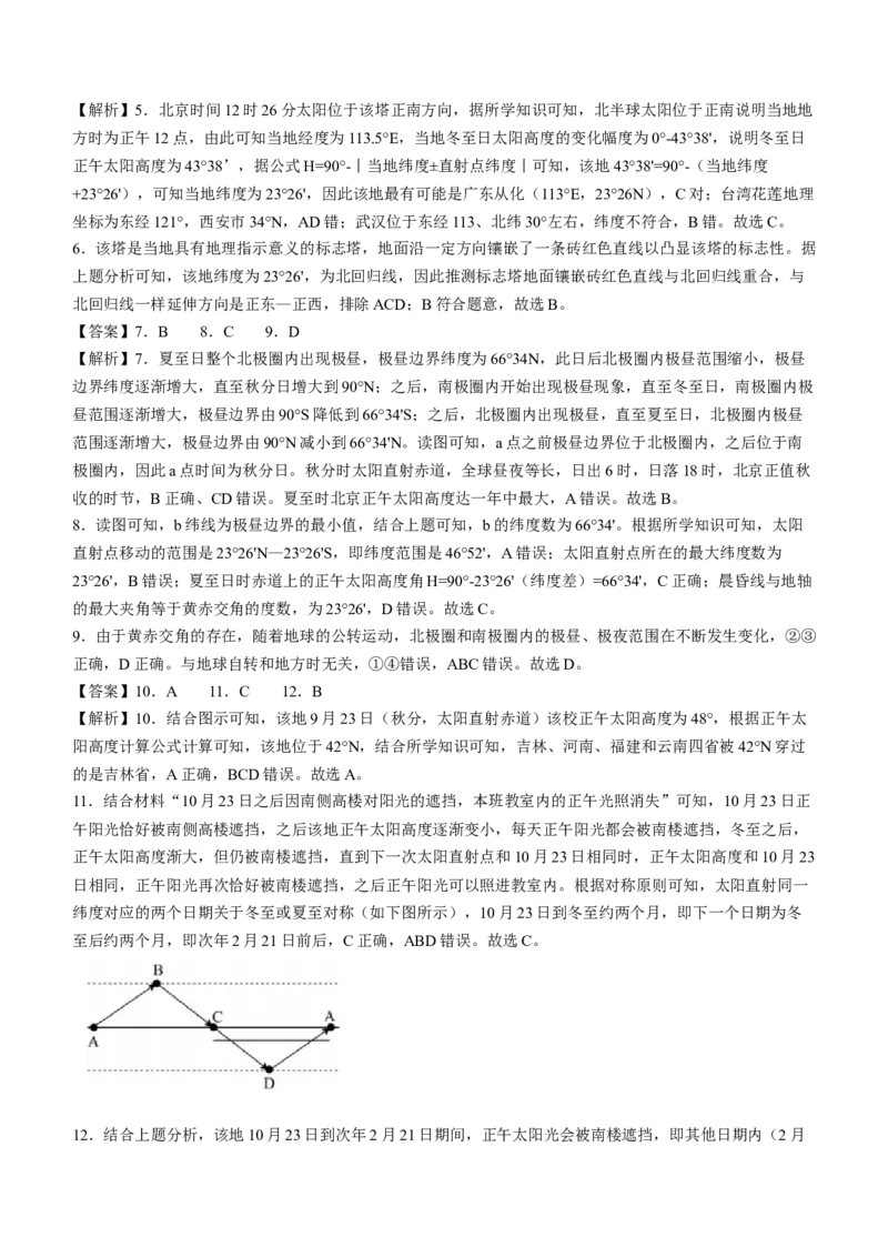 山东省菏泽市定陶区明德学校（山大附中实验学校）2024届高三上学期第一次阶段性考试地理(1)_2023年9月_029月合集