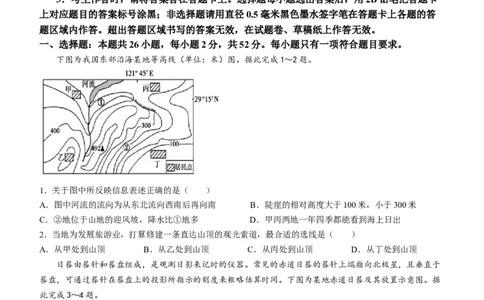 山东省菏泽市定陶区明德学校（山大附中实验学校）2024届高三上学期第一次阶段性考试地理(1)_2023年9月_029月合集