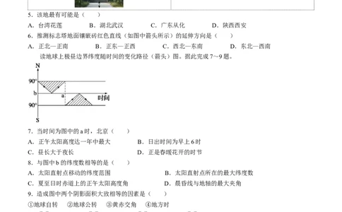 山东省菏泽市定陶区明德学校（山大附中实验学校）2024届高三上学期第一次阶段性考试地理(1)_2023年9月_029月合集