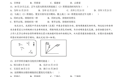 山东省菏泽市定陶区明德学校（山大附中实验学校）2024届高三上学期第一次阶段性考试地理(1)_2023年9月_029月合集