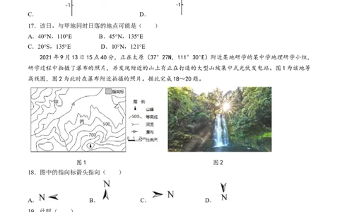 山东省菏泽市定陶区明德学校（山大附中实验学校）2024届高三上学期第一次阶段性考试地理(1)_2023年9月_029月合集