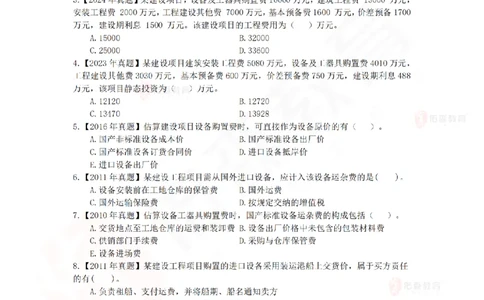 4月10日佑森工程经济珠峰班VIP作业_2026年一级建造师_2026年一建经济_2025年一建经济SVIP_02-基础精讲✿高端面授✿深度强化_35-经济《珠峰直播班》叶翼虎YS