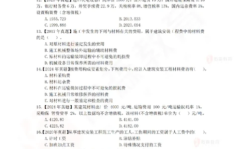 4月10日佑森工程经济珠峰班VIP作业_2026年一级建造师_2026年一建经济_2025年一建经济SVIP_02-基础精讲✿高端面授✿深度强化_35-经济《珠峰直播班》叶翼虎YS