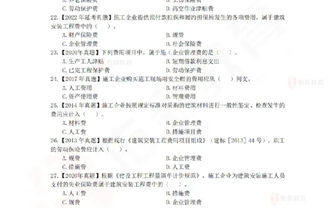 4月10日佑森工程经济珠峰班VIP作业_2026年一级建造师_2026年一建经济_2025年一建经济SVIP_02-基础精讲✿高端面授✿深度强化_35-经济《珠峰直播班》叶翼虎YS