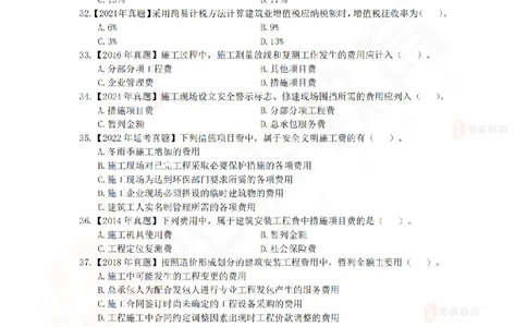 4月10日佑森工程经济珠峰班VIP作业_2026年一级建造师_2026年一建经济_2025年一建经济SVIP_02-基础精讲✿高端面授✿深度强化_35-经济《珠峰直播班》叶翼虎YS