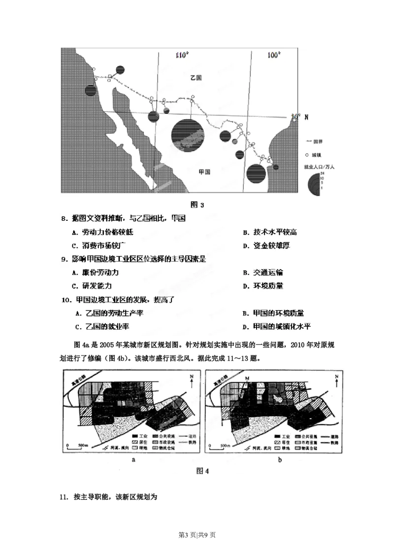 2012年高考地理试卷（海南）（空白卷）_地理历年高考真题_新&middot;PDF版2008-2025&middot;高考地理真题_地理（按试卷类型分类）2008-2025_自主命题卷&middot;地理（2008-2025）_海南自主命题&middot;地理（2008-2024）