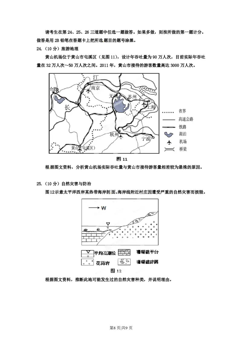 2012年高考地理试卷（海南）（空白卷）_地理历年高考真题_新&middot;PDF版2008-2025&middot;高考地理真题_地理（按试卷类型分类）2008-2025_自主命题卷&middot;地理（2008-2025）_海南自主命题&middot;地理（2008-2024）