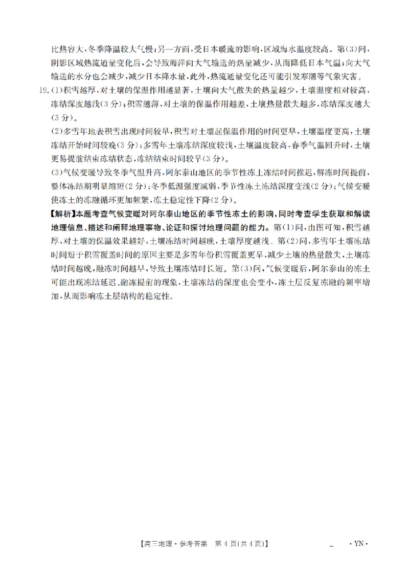 云南省2026届高三上学期1月百万大联考地理答案(1)_2026年1月_260129金太阳&middot;云南省2026届高三上学期1月百万大联考（全科）