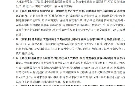 云南省2026届高三上学期1月百万大联考地理答案(1)_2026年1月_260129金太阳&middot;云南省2026届高三上学期1月百万大联考（全科）