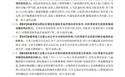 云南省2026届高三上学期1月百万大联考地理答案(1)_2026年1月_260129金太阳&middot;云南省2026届高三上学期1月百万大联考（全科）