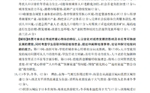 云南省2026届高三上学期1月百万大联考地理答案(1)_2026年1月_260129金太阳&middot;云南省2026届高三上学期1月百万大联考（全科）