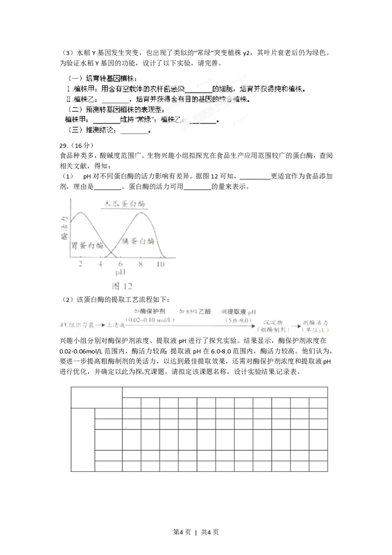 2012年高考生物试卷（广东）（空白卷）_生物历年高考真题_新&middot;PDF版2008-2025&middot;高考生物真题_生物（按年份分类）2008-2025_2012&middot;高考生物真题