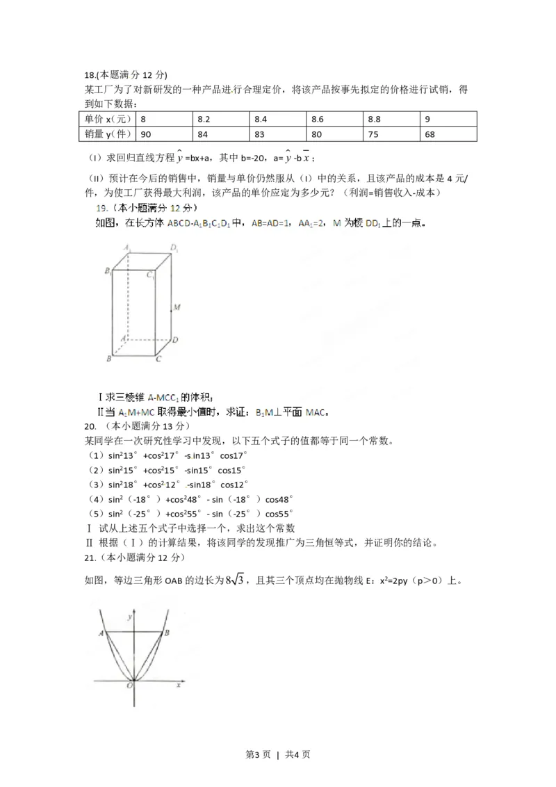 2012年高考数学试卷（文）（福建）（空白卷）_数学历年高考真题_新&middot;PDF版2008-2025&middot;高考数学真题_数学（按省份分类）2008-2025_2012-2025&middot;（福建）数学高考真题