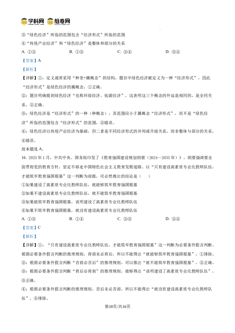 黑龙江省大庆市2025届高三下学期第三次模拟考试政治答案_2025年4月_250421黑龙江省大庆市2025届高三下学期第三次模拟考试（全科）