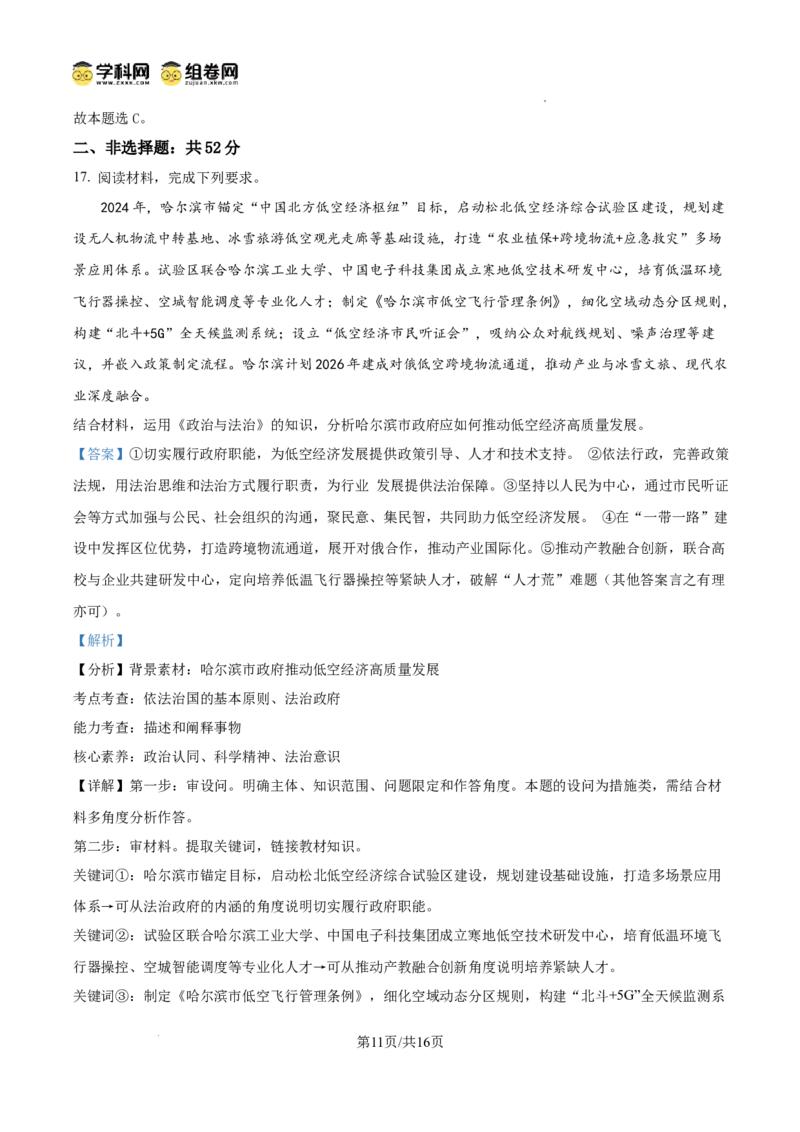 黑龙江省大庆市2025届高三下学期第三次模拟考试政治答案_2025年4月_250421黑龙江省大庆市2025届高三下学期第三次模拟考试（全科）