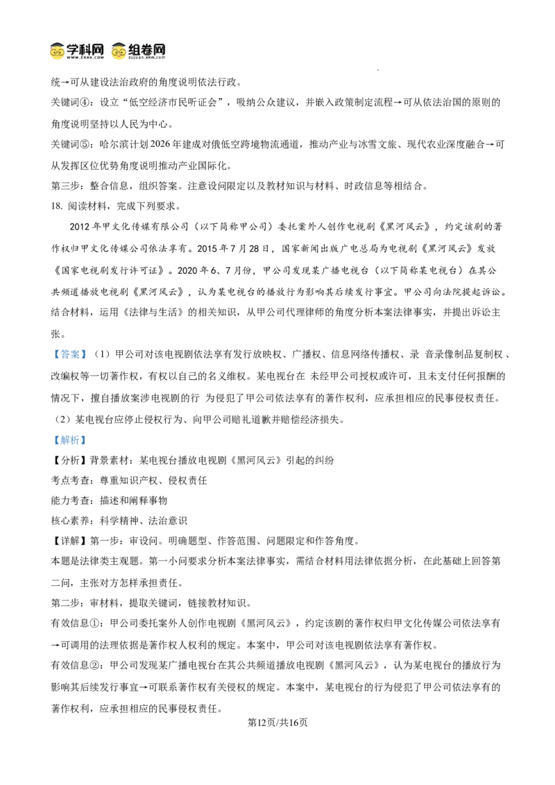 黑龙江省大庆市2025届高三下学期第三次模拟考试政治答案_2025年4月_250421黑龙江省大庆市2025届高三下学期第三次模拟考试（全科）
