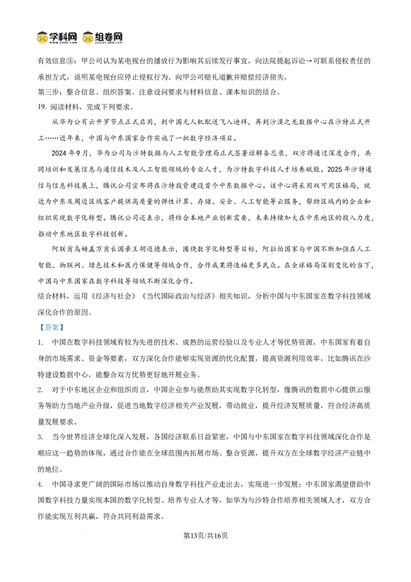 黑龙江省大庆市2025届高三下学期第三次模拟考试政治答案_2025年4月_250421黑龙江省大庆市2025届高三下学期第三次模拟考试（全科）