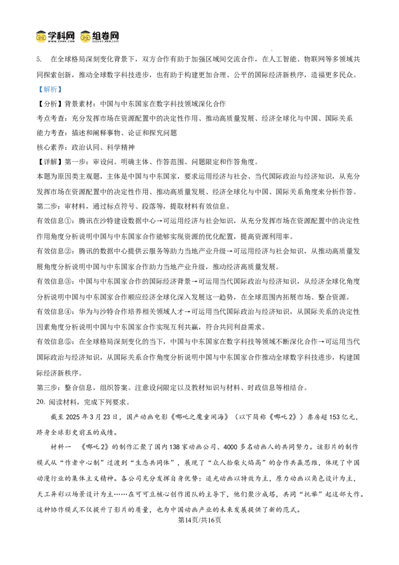 黑龙江省大庆市2025届高三下学期第三次模拟考试政治答案_2025年4月_250421黑龙江省大庆市2025届高三下学期第三次模拟考试（全科）