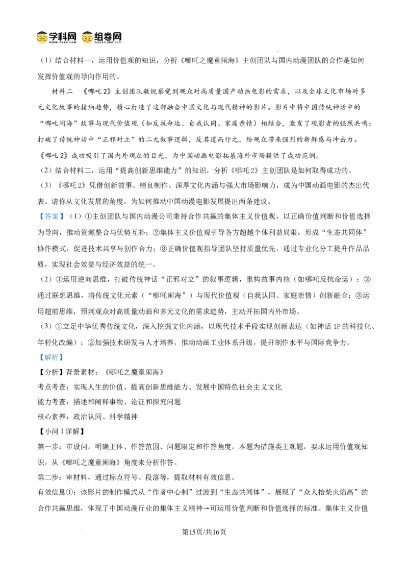 黑龙江省大庆市2025届高三下学期第三次模拟考试政治答案_2025年4月_250421黑龙江省大庆市2025届高三下学期第三次模拟考试（全科）