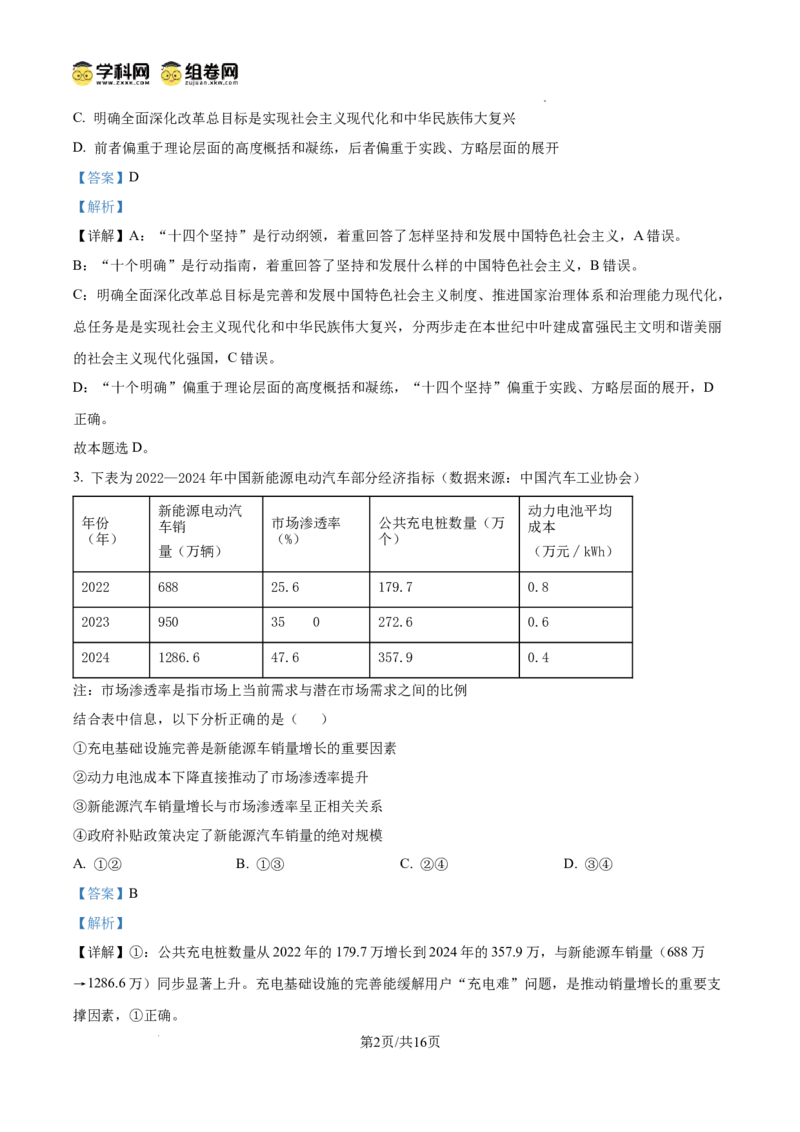 黑龙江省大庆市2025届高三下学期第三次模拟考试政治答案_2025年4月_250421黑龙江省大庆市2025届高三下学期第三次模拟考试（全科）