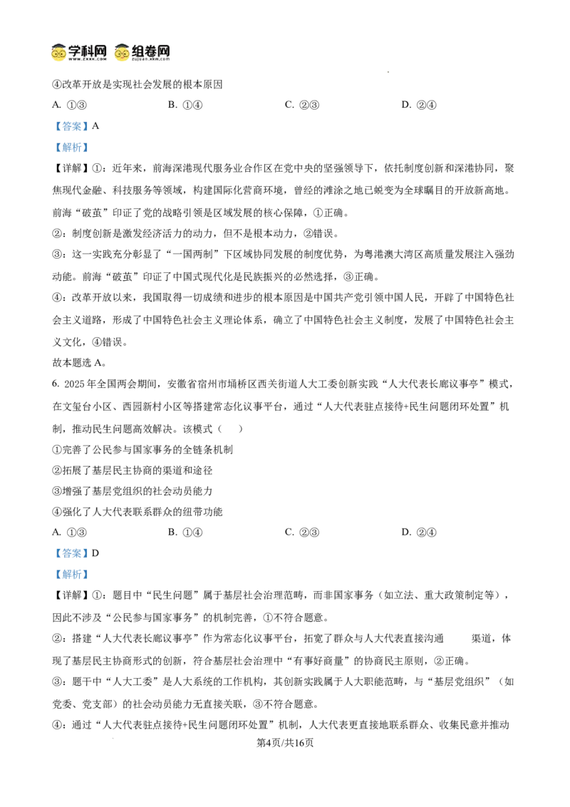 黑龙江省大庆市2025届高三下学期第三次模拟考试政治答案_2025年4月_250421黑龙江省大庆市2025届高三下学期第三次模拟考试（全科）