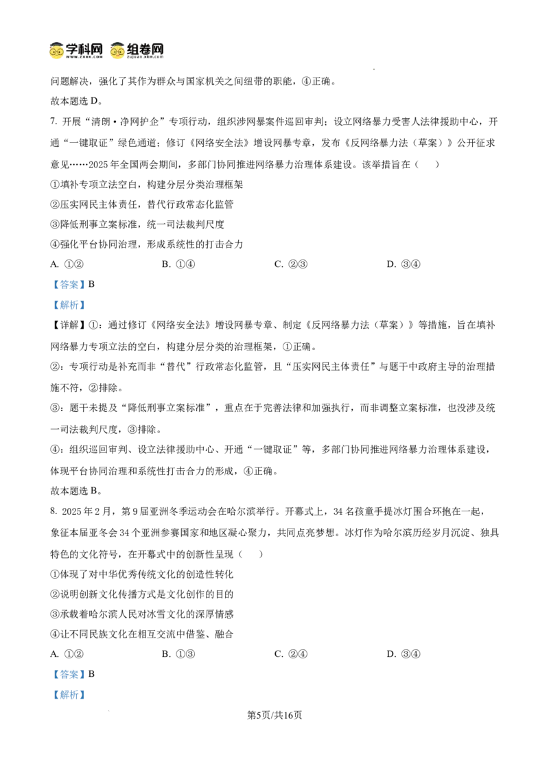 黑龙江省大庆市2025届高三下学期第三次模拟考试政治答案_2025年4月_250421黑龙江省大庆市2025届高三下学期第三次模拟考试（全科）