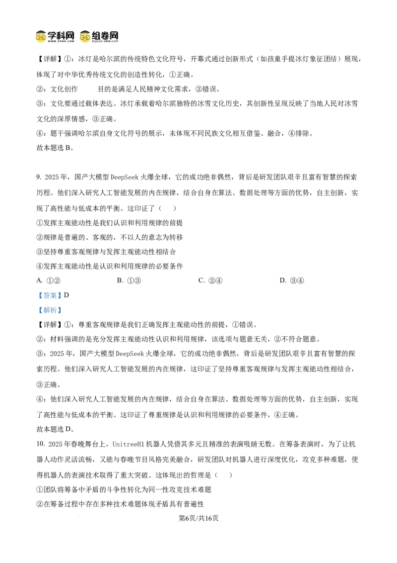 黑龙江省大庆市2025届高三下学期第三次模拟考试政治答案_2025年4月_250421黑龙江省大庆市2025届高三下学期第三次模拟考试（全科）