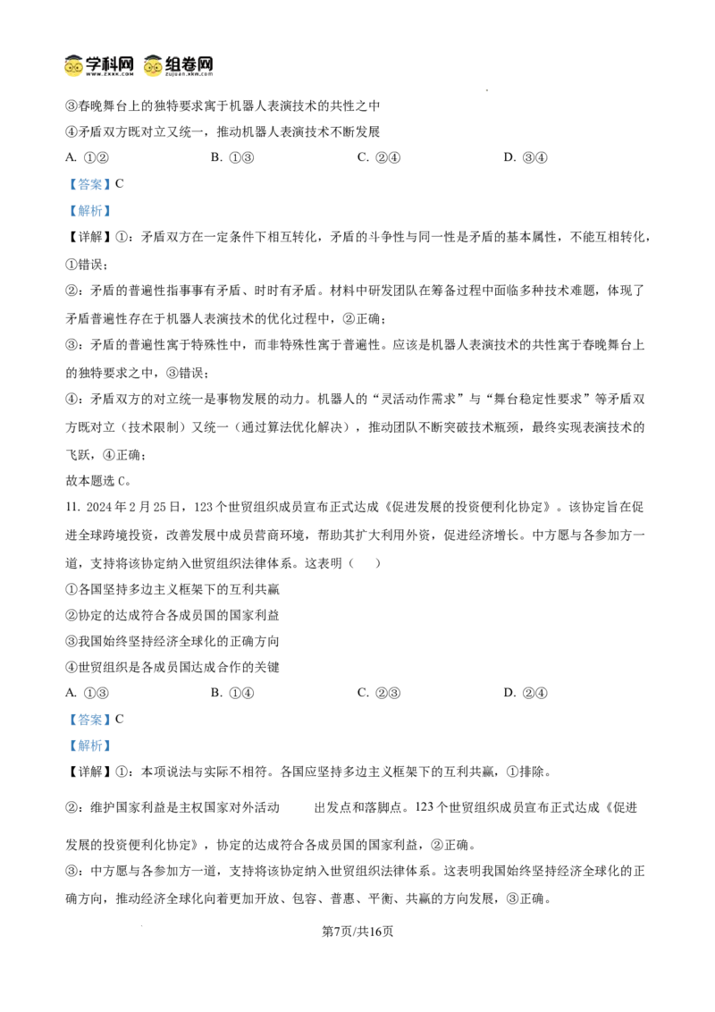 黑龙江省大庆市2025届高三下学期第三次模拟考试政治答案_2025年4月_250421黑龙江省大庆市2025届高三下学期第三次模拟考试（全科）