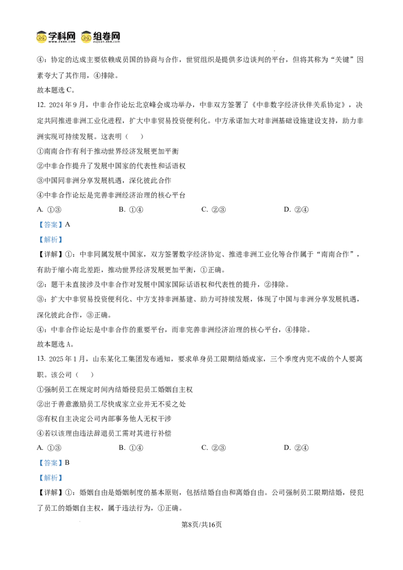 黑龙江省大庆市2025届高三下学期第三次模拟考试政治答案_2025年4月_250421黑龙江省大庆市2025届高三下学期第三次模拟考试（全科）