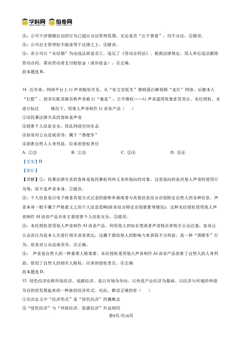 黑龙江省大庆市2025届高三下学期第三次模拟考试政治答案_2025年4月_250421黑龙江省大庆市2025届高三下学期第三次模拟考试（全科）