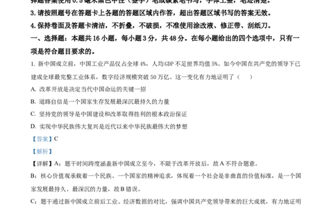 黑龙江省大庆市2025届高三下学期第三次模拟考试政治答案_2025年4月_250421黑龙江省大庆市2025届高三下学期第三次模拟考试（全科）