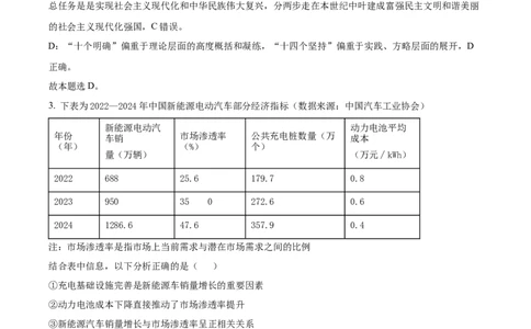 黑龙江省大庆市2025届高三下学期第三次模拟考试政治答案_2025年4月_250421黑龙江省大庆市2025届高三下学期第三次模拟考试（全科）