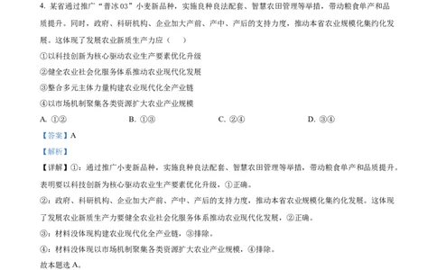 黑龙江省大庆市2025届高三下学期第三次模拟考试政治答案_2025年4月_250421黑龙江省大庆市2025届高三下学期第三次模拟考试（全科）