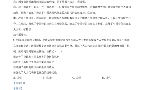 黑龙江省大庆市2025届高三下学期第三次模拟考试政治答案_2025年4月_250421黑龙江省大庆市2025届高三下学期第三次模拟考试（全科）