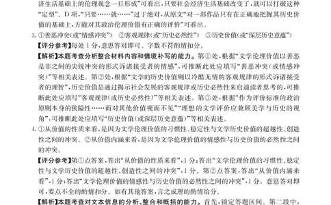 高三语文答案(1)_2025年11月_251125福建省金太阳高三11月第一学期半期联考（全科）（26-10-105C）_1209215425_答案