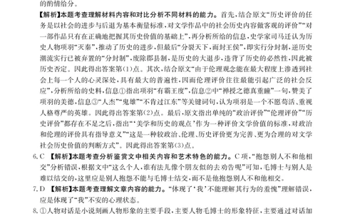 高三语文答案(1)_2025年11月_251125福建省金太阳高三11月第一学期半期联考（全科）（26-10-105C）_1209215425_答案