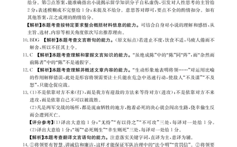 高三语文答案(1)_2025年11月_251125福建省金太阳高三11月第一学期半期联考（全科）（26-10-105C）_1209215425_答案