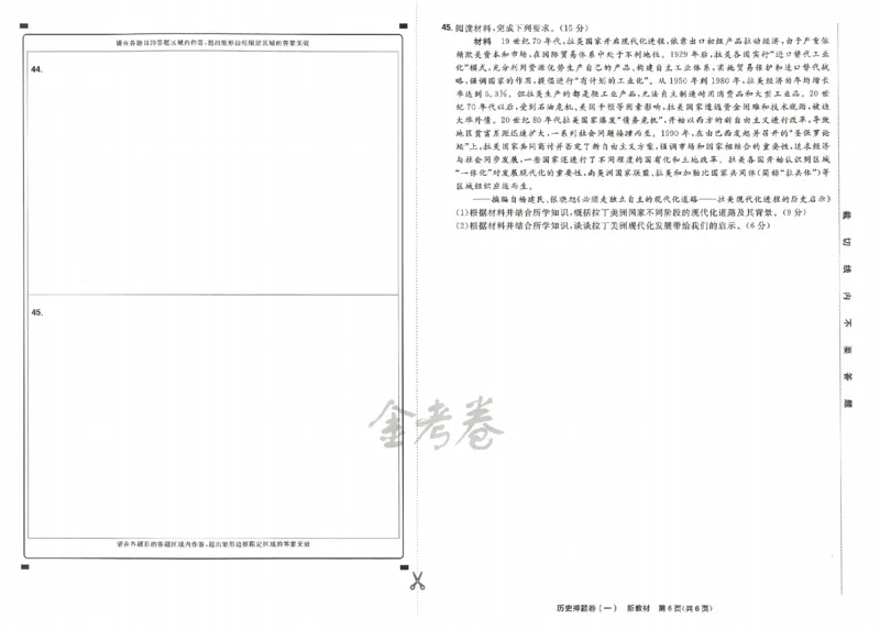 天星教育2024新教材高考最后一卷历史延边教育出版社_2024高考押题卷_12024天星全系列_tx《金k卷&middot;最后一卷》（9科全）_新高考新教材
