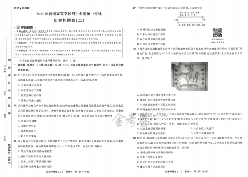 天星教育2024新教材高考最后一卷历史延边教育出版社_2024高考押题卷_12024天星全系列_tx《金k卷&middot;最后一卷》（9科全）_新高考新教材