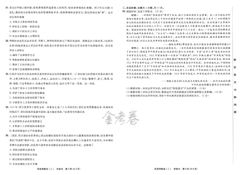 天星教育2024新教材高考最后一卷历史延边教育出版社_2024高考押题卷_12024天星全系列_tx《金k卷&middot;最后一卷》（9科全）_新高考新教材