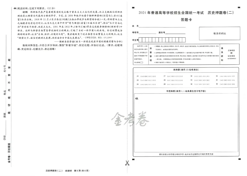 天星教育2024新教材高考最后一卷历史延边教育出版社_2024高考押题卷_12024天星全系列_tx《金k卷&middot;最后一卷》（9科全）_新高考新教材
